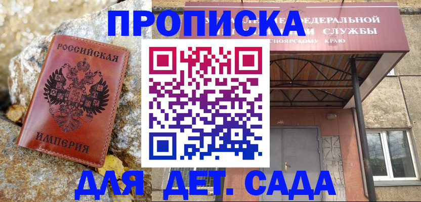 прописка в квартире в Тогучине