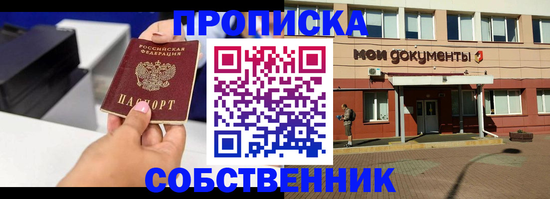 купить прописку в Тогучине