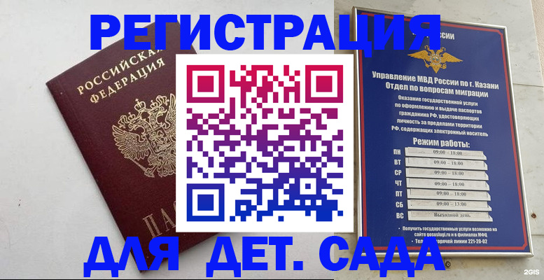 временная регистрация недорого в Тогучине