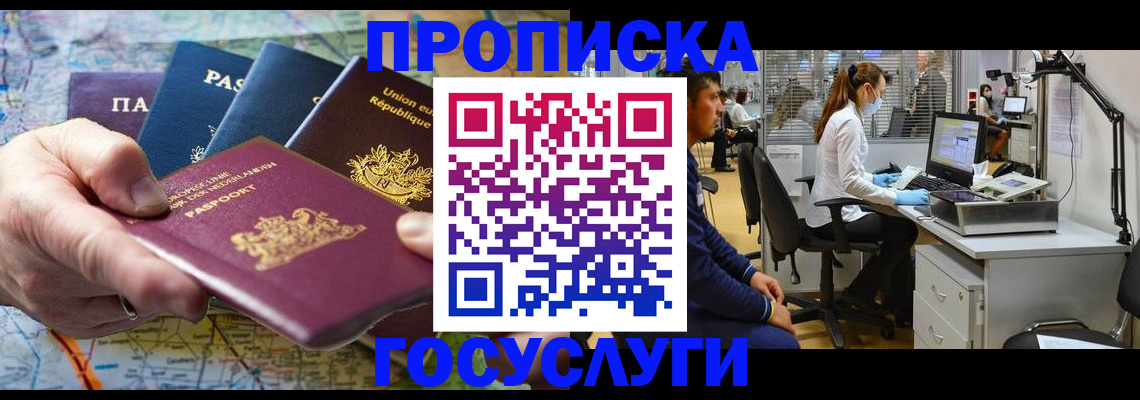 прописка ребенка в Тогучине