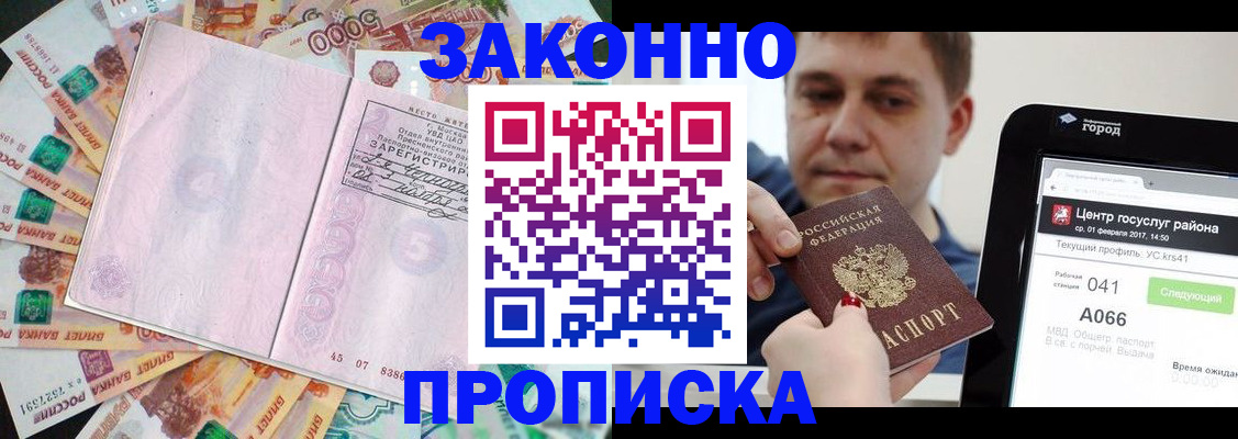 прописка для кредита в Тогучине