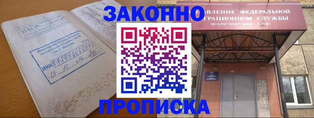 прописка гарантия в Тогучине